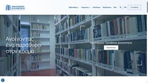 Νέα ιστοσελίδα για τη Βιβλιοθήκη Καλαμπάκας